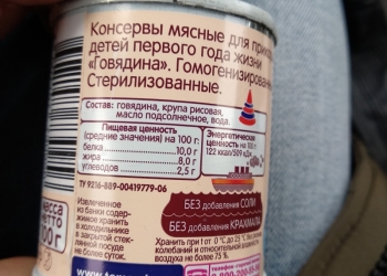Консервы детского питания "Говядина" "Тёма" 100 гр.