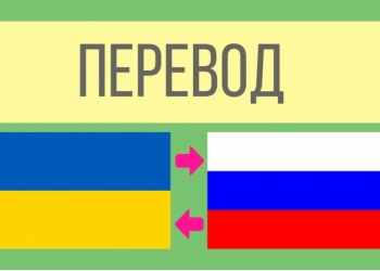Нотариальный перевод, украинский язык