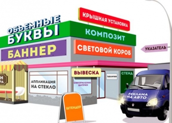 Реклама в Москве