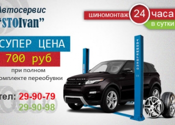 Шиномонтаж 24 часа