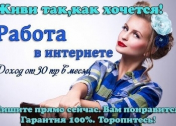 Работа в сети интернет в крупной компании