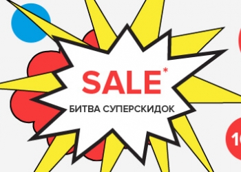 Спешите на распродажу коллекции Лето 2016!