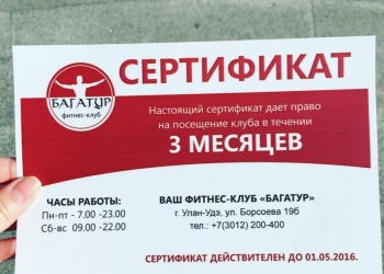 Продам сертификат в фитнес-клуб