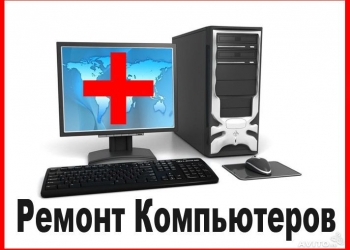 Специалист по ремонту компьютеров