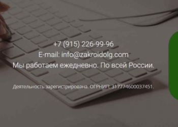 ЗАКРЫТИЕ ДОЛГОВ ФИЗИЧЕСКИХ И ЮРИДИЧЕСКИХ ЛИЦ