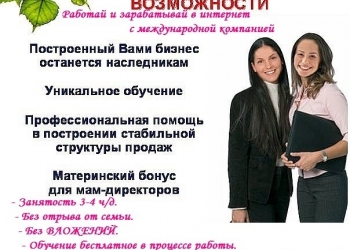 Фаберлик онлайн работа