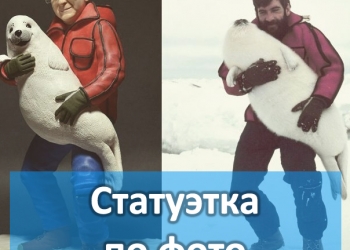 Портретная статуэтка
