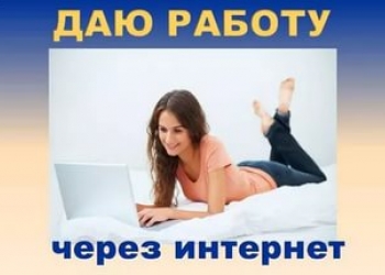 Работа на дому для женщин