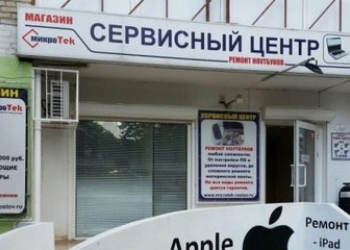 Ремонт ноутбуков и техники Apple любой сложности