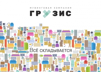 Переезды: дачный, квартирный, офисный