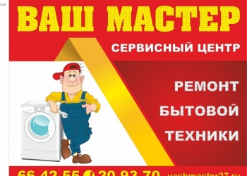 Ремонт бытовой техники
