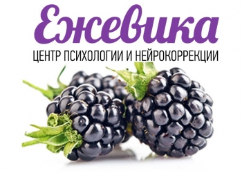 Консультации лучших психологов и нейропсихологов!Москва!