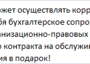 Бухгалтерские услуги в Москве!