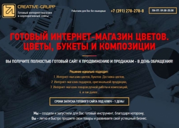 Готовый интернет-магазин цветов. Адаптивный дизайн. Сайт под ключ. Запуск 1 день