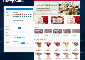 Готовый интернет-магазин цветов. Адаптивный дизайн. Сайт под ключ. Запуск 1 день