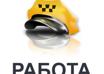 Водитель в такси