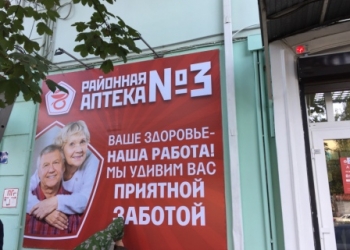 Отличная Аптека