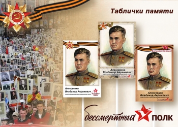 Изготовим транспарант для "Бессмертный полк"