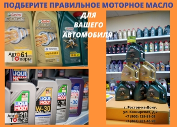 Магазин "АвтоТовары61" продаёт ОПТОМ и в РОЗНИЦУ автозапчасти, автохимию