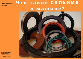 Магазин "АвтоТовары61" продаёт ОПТОМ и в РОЗНИЦУ автозапчасти, автохимию