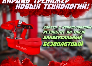 Тренажер "Body Space Infrared Recline Bicycle"