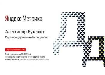 Сертифицированный специалист по настойке Яндекс.Директ и Google Adwords