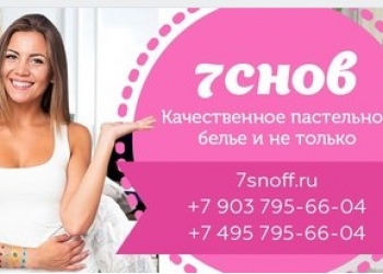 Качественное постельное белье и не только!