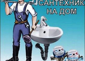 Слесарь сантехник