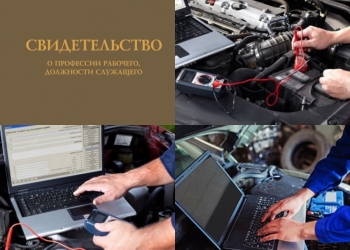 Курсы автоэлектрика - диагноста