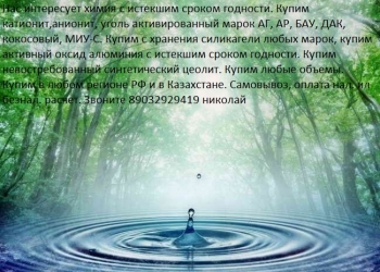 покупаю катионит бу или невостребованный