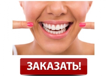 Экспресс Осветление зубов за 20 минут