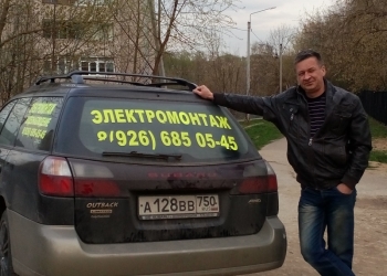 Электрик, электромонтажные работы