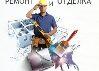 Требуется бригада отделочников