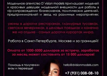 Работа для девушек в vip сопровождении!