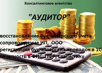 Бухгалтерское обслуживание в Краснодарском крае