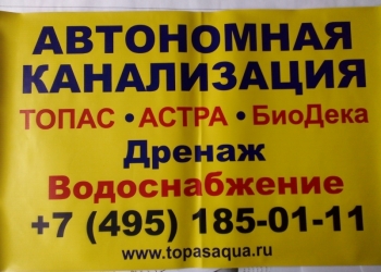 Автономная канализация
