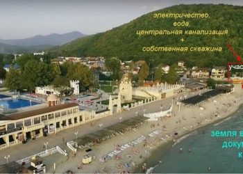 Продаётся участок на берегу Чёрного моря!!!