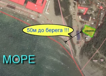 Продаётся участок на берегу Чёрного моря!!!
