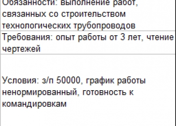 Бригада монтажников технологических трубопроводов