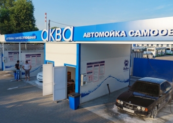 Оборудование для автомойки самообслуживания