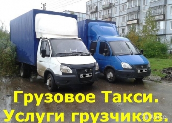 Грузчики. Демонтаж. Переезды. Транспорт. Астрахань