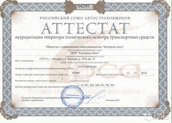 Техосмотр автомобиля (Диагностическая карта)
