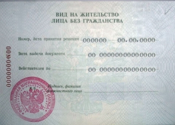 Получение Гражданства РФ
