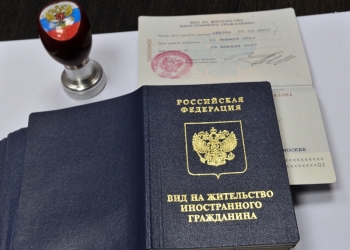 Получение Гражданства РФ