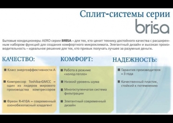 AERO-BRISA