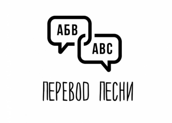 Стихи тексты песни гимны на заказ