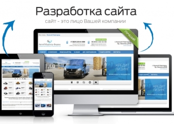 Создание и продвижение сайтов