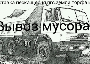 Вывоз мусора