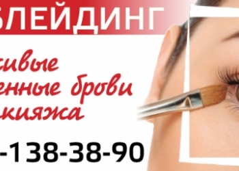 Микроблейдинг