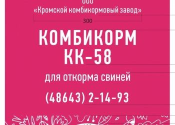 Комбикорма от производителя (Орел)